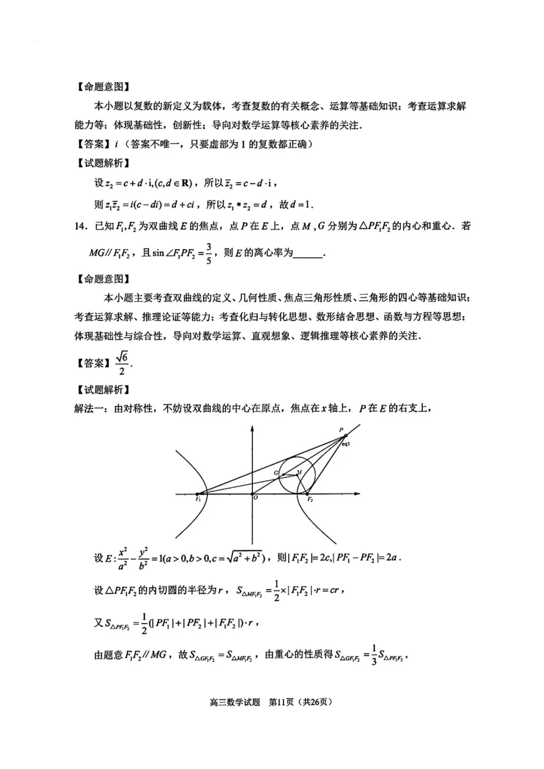 福建省泉州市2026届高三下学期5月模拟考试数学试卷 第18张