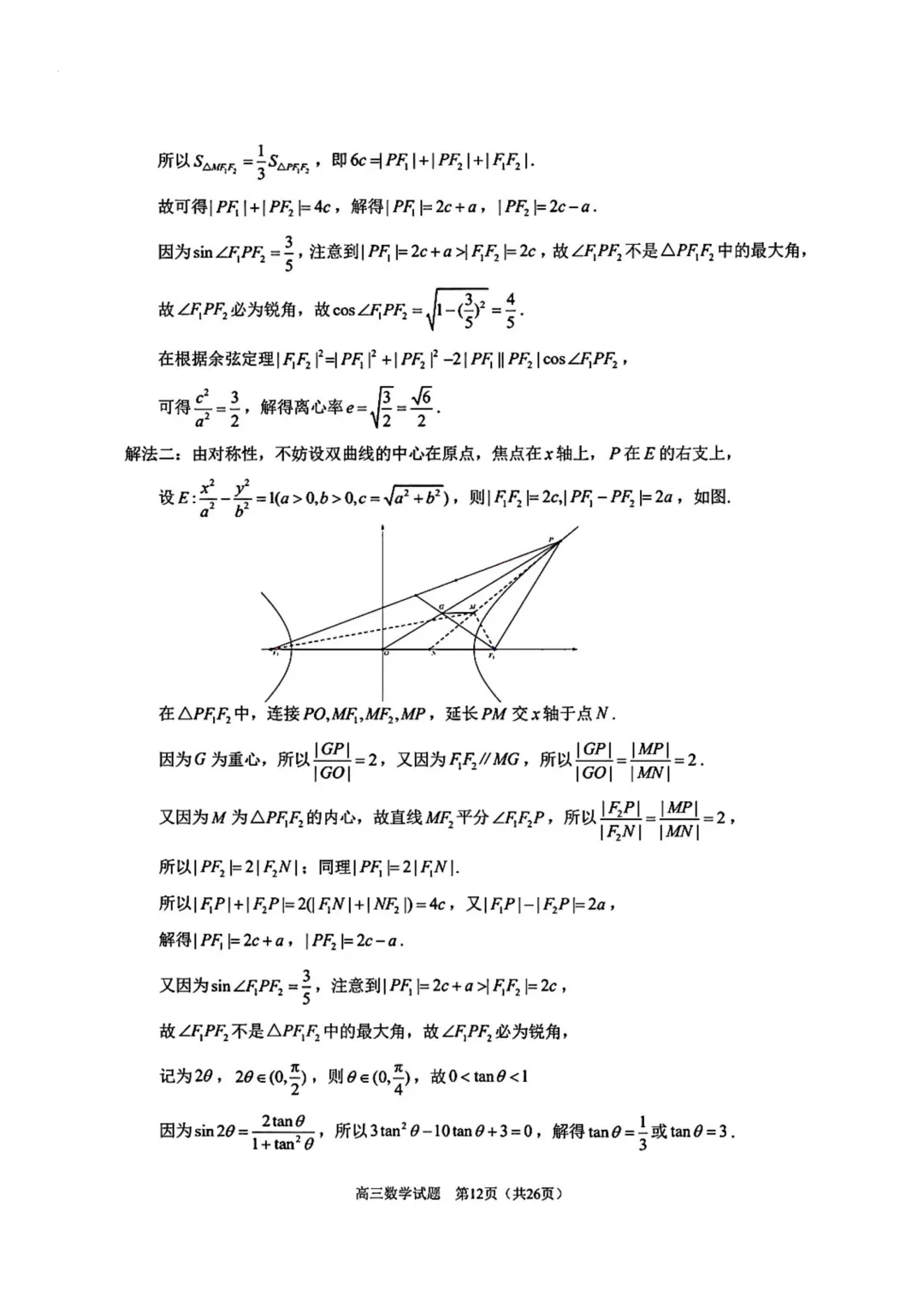 福建省泉州市2026届高三下学期5月模拟考试数学试卷 第19张