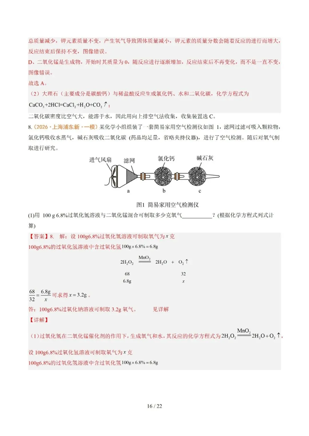 上海近三年中考各科真题汇总+ 2026年中考化学一模分类汇编 第88张
