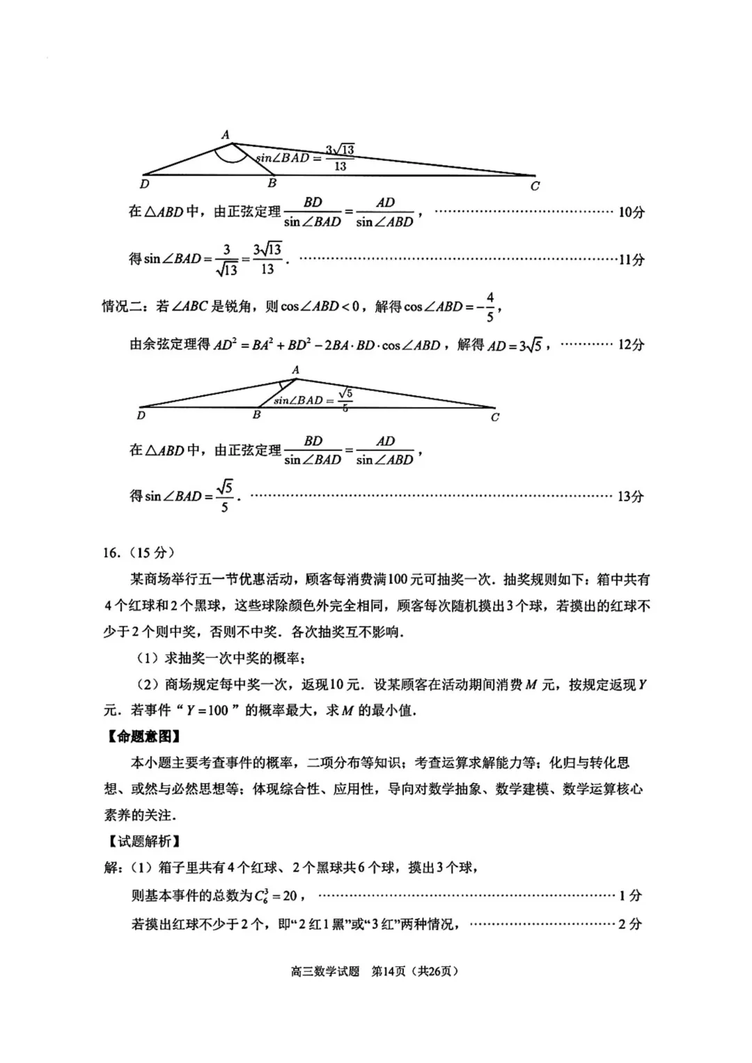 福建省泉州市2026届高三下学期5月模拟考试数学试卷 第21张