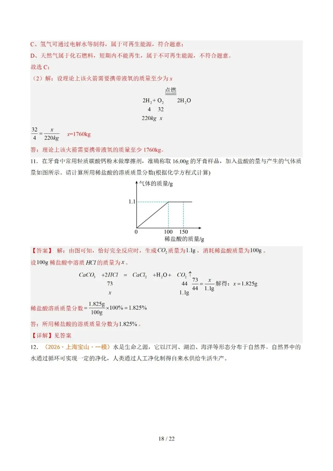 上海近三年中考各科真题汇总+ 2026年中考化学一模分类汇编 第89张