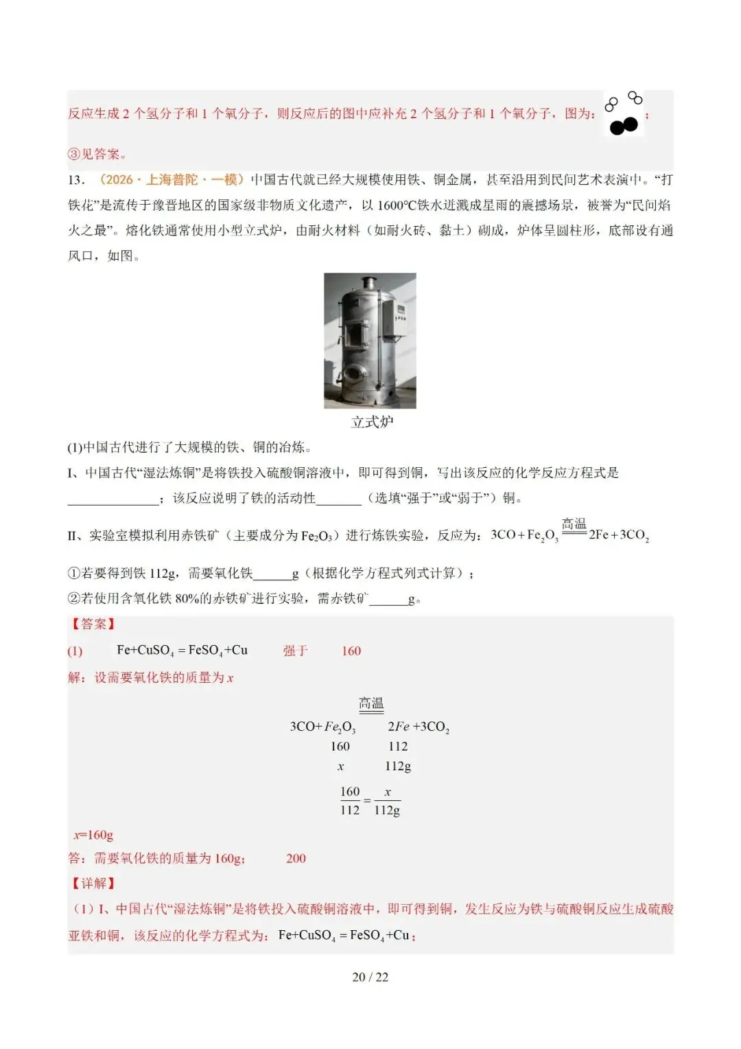 上海近三年中考各科真题汇总+ 2026年中考化学一模分类汇编 第90张