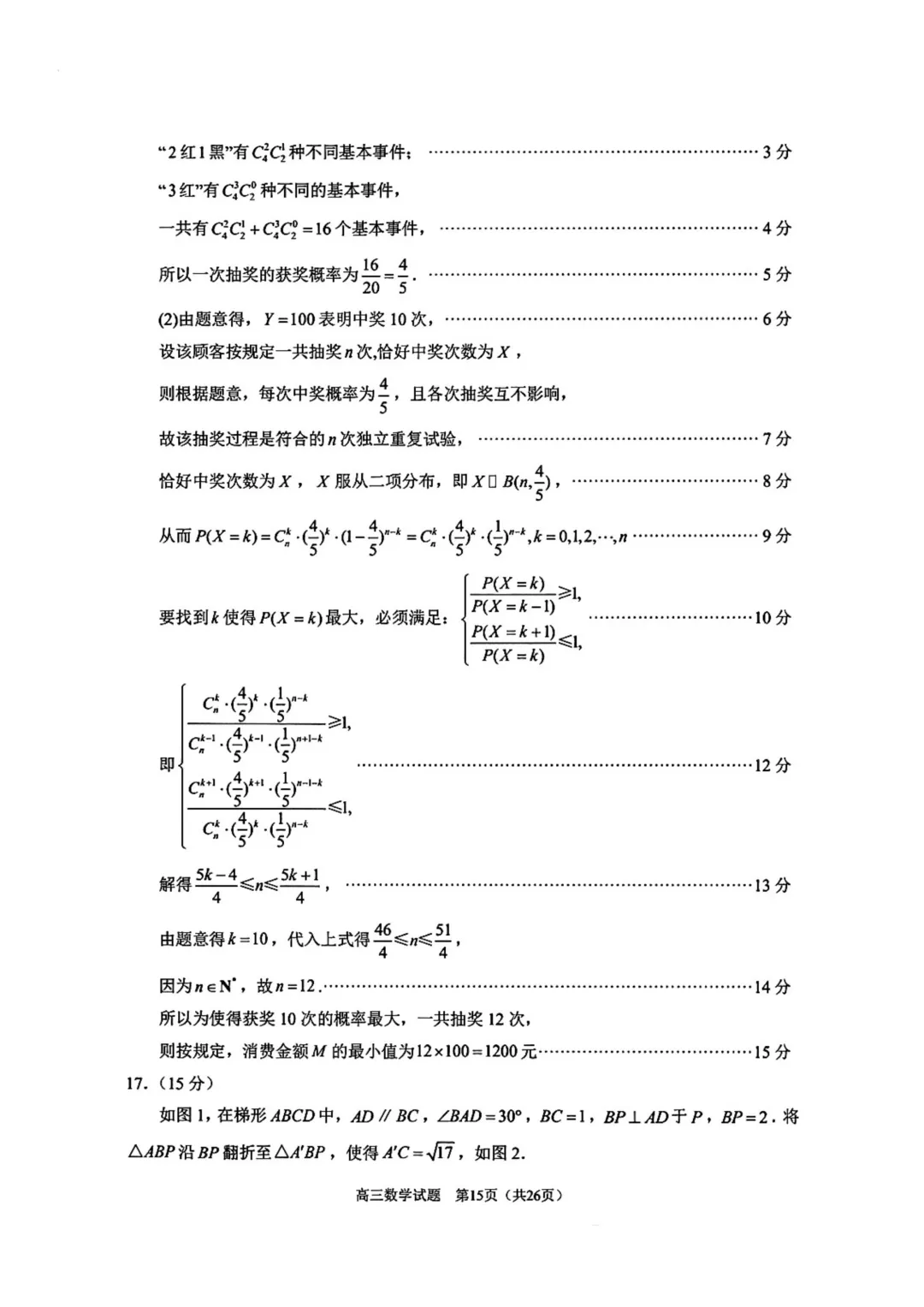 福建省泉州市2026届高三下学期5月模拟考试数学试卷 第22张
