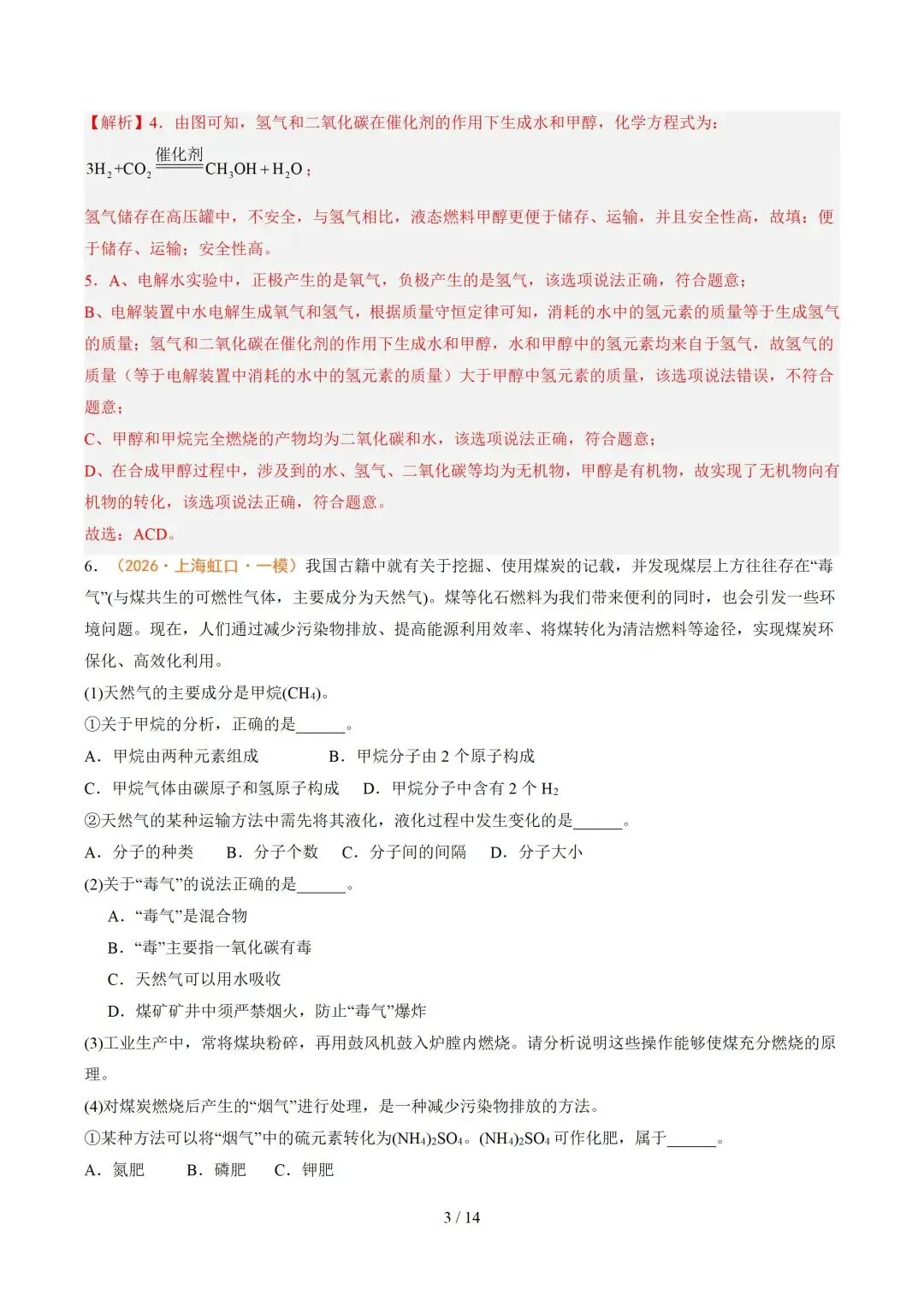 上海近三年中考各科真题汇总+ 2026年中考化学一模分类汇编 第93张
