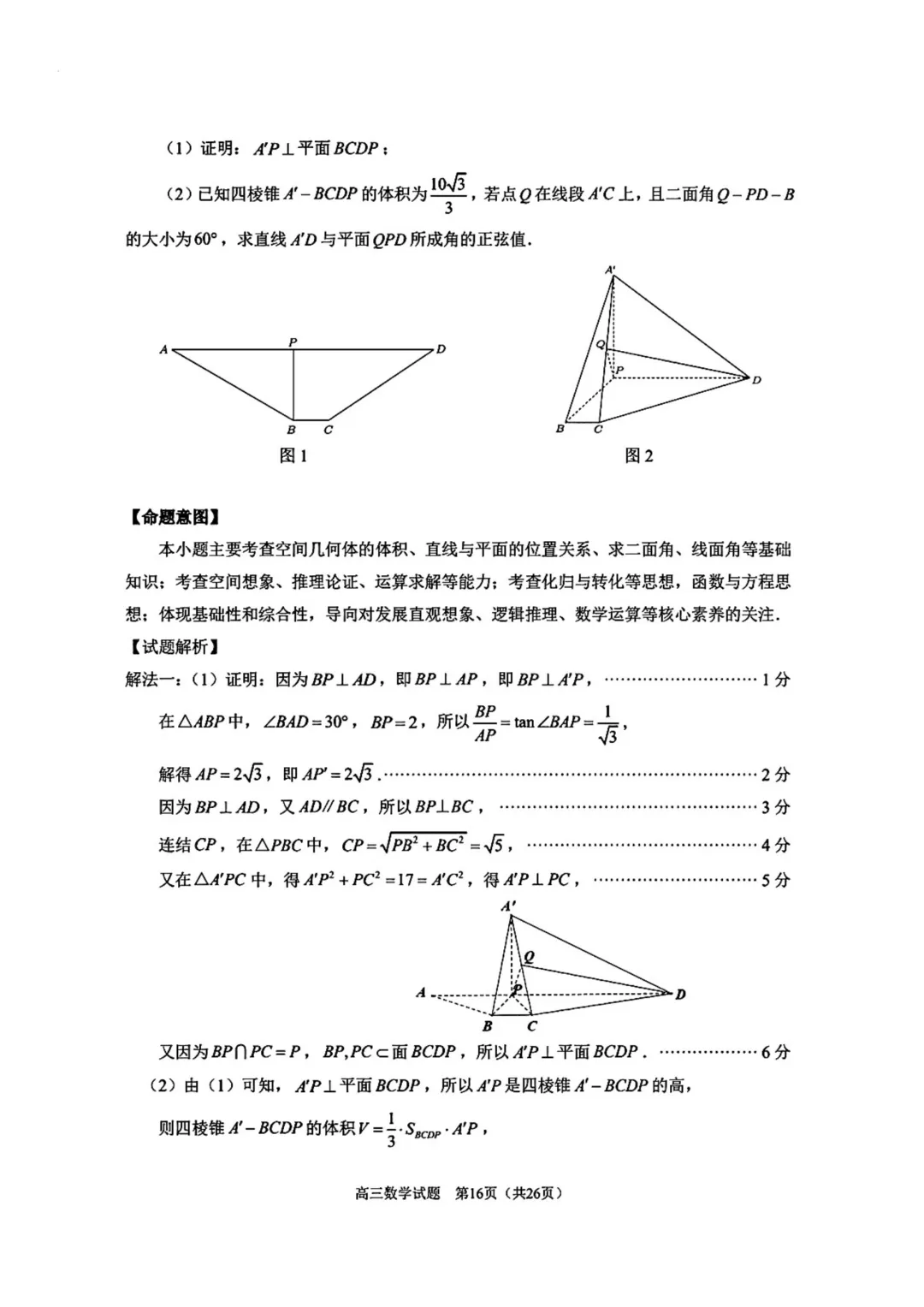 福建省泉州市2026届高三下学期5月模拟考试数学试卷 第23张