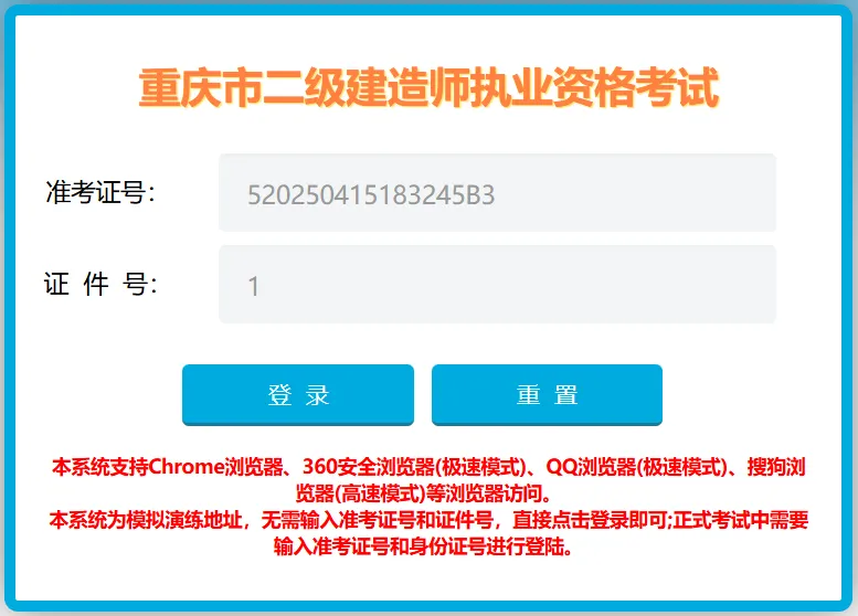 又一地二级建造师考试计算机化考试模拟作答系统开放! 第2张