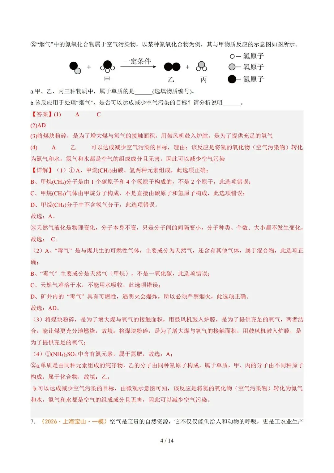 上海近三年中考各科真题汇总+ 2026年中考化学一模分类汇编 第94张