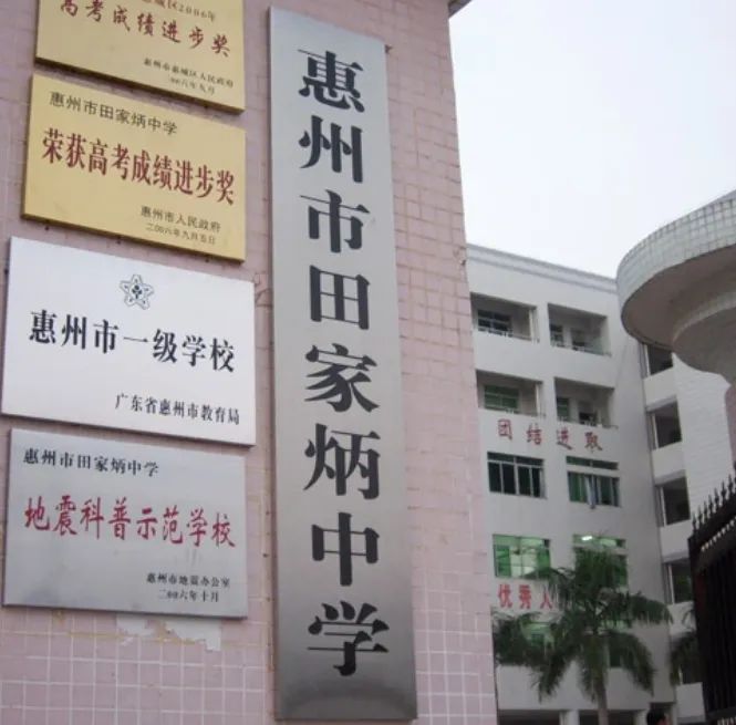中考家长别错过!5月16-17日,惠州中考招生政策宣传会来了! 第3张