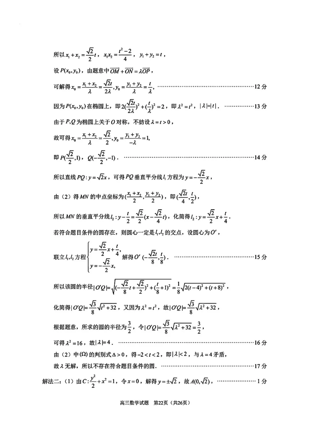 福建省泉州市2026届高三下学期5月模拟考试数学试卷 第25张