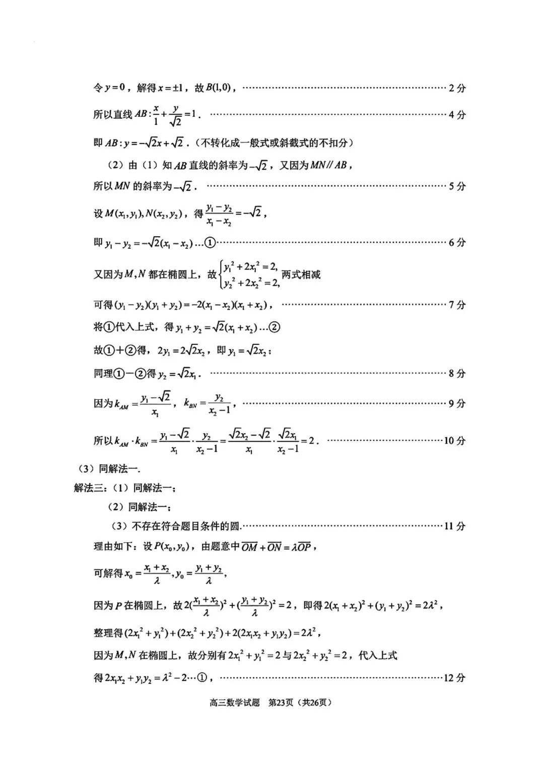 福建省泉州市2026届高三下学期5月模拟考试数学试卷 第26张