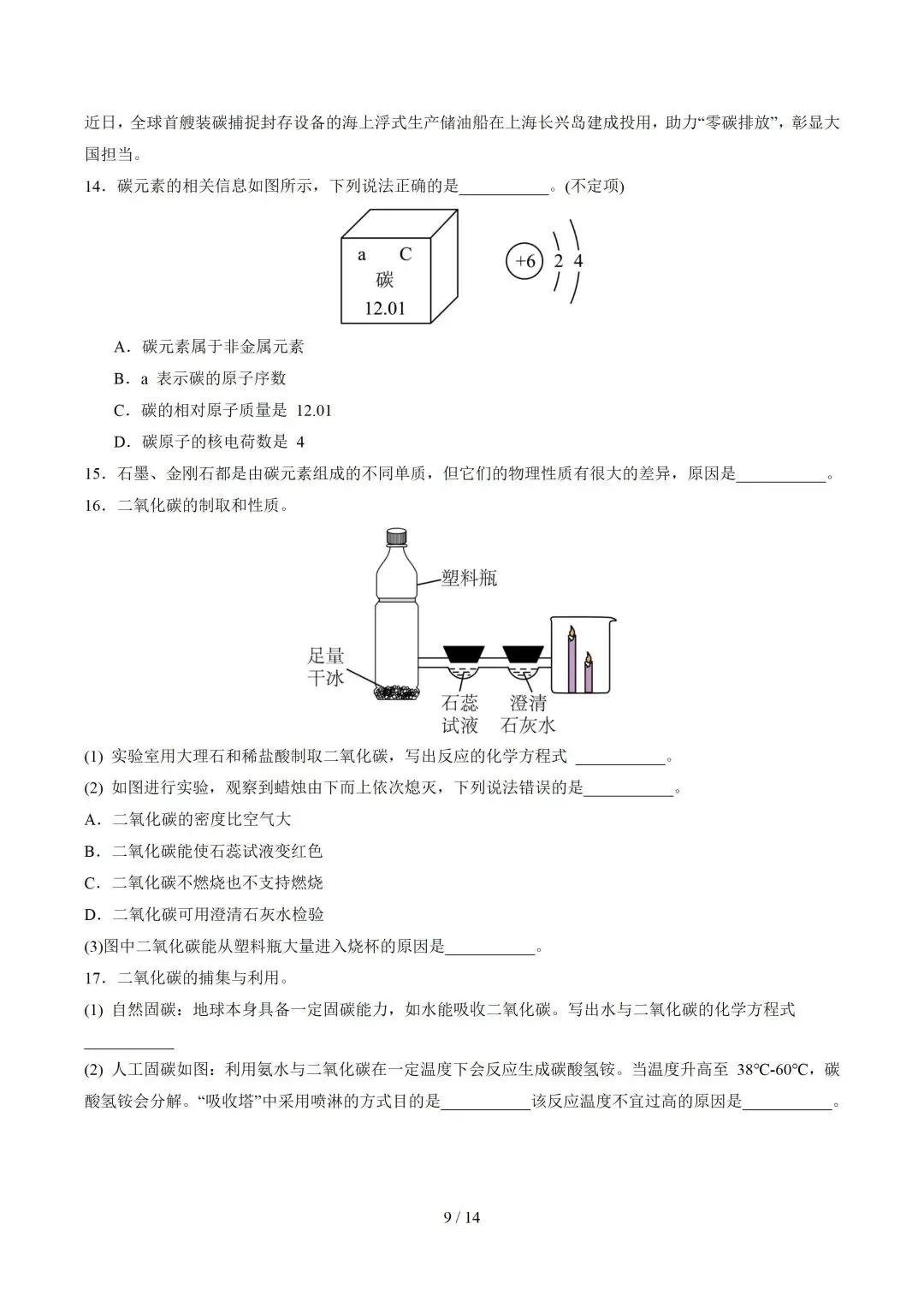 上海近三年中考各科真题汇总+ 2026年中考化学一模分类汇编 第99张