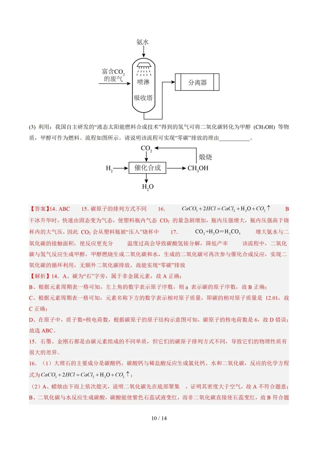 上海近三年中考各科真题汇总+ 2026年中考化学一模分类汇编 第100张