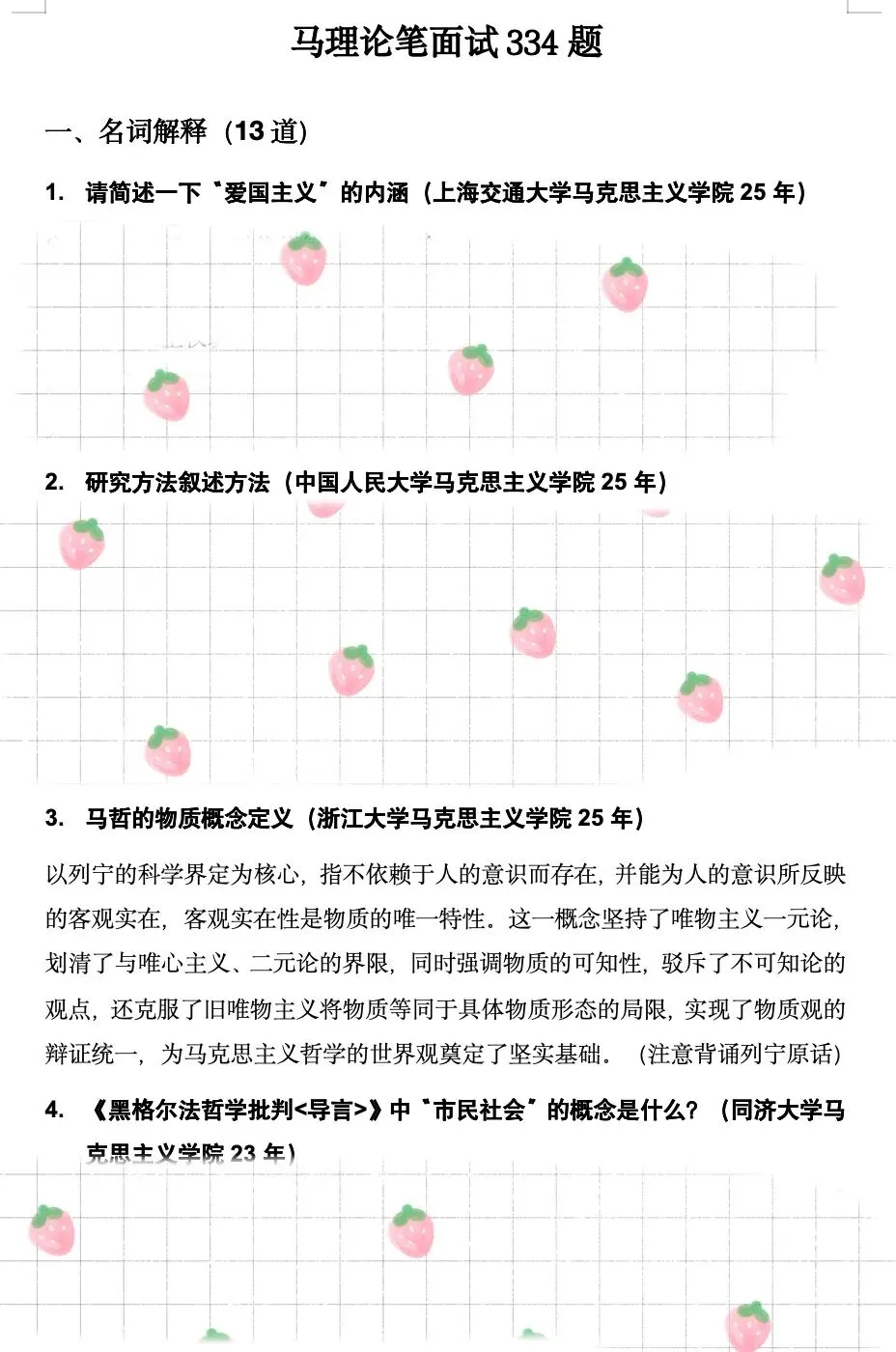 真题更新 | 马克思主义理论笔面试334题 第4张