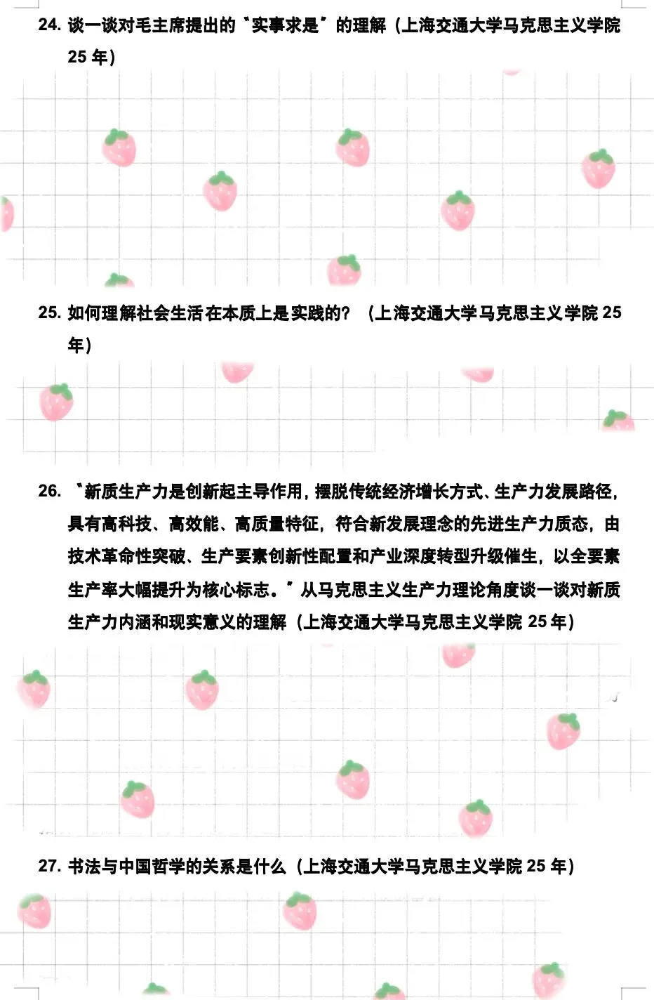 真题更新 | 马克思主义理论笔面试334题 第5张