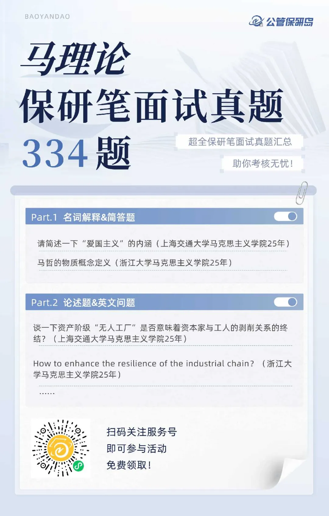 真题更新 | 马克思主义理论笔面试334题 第6张