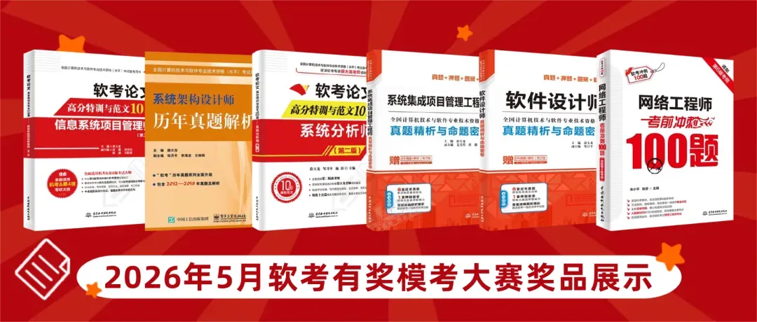 官方通告|2026上半年软考机考模拟开放!51CTO软考模考大赛+考前冲刺直播通通免费,助力考生备考 第5张