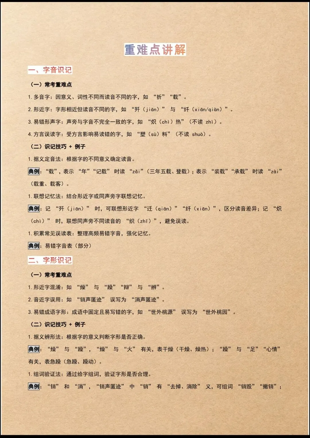 中考冲刺 | 2026年中考语文一轮专项复习 全国通用 (电子版可打印) 第3张