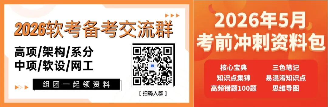 官方通告|2026上半年软考机考模拟开放!51CTO软考模考大赛+考前冲刺直播通通免费,助力考生备考 第7张