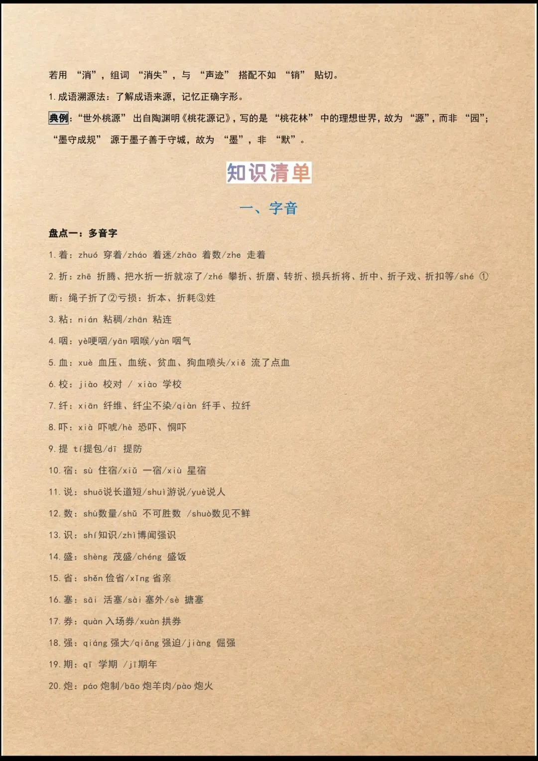 中考冲刺 | 2026年中考语文一轮专项复习 全国通用 (电子版可打印) 第4张
