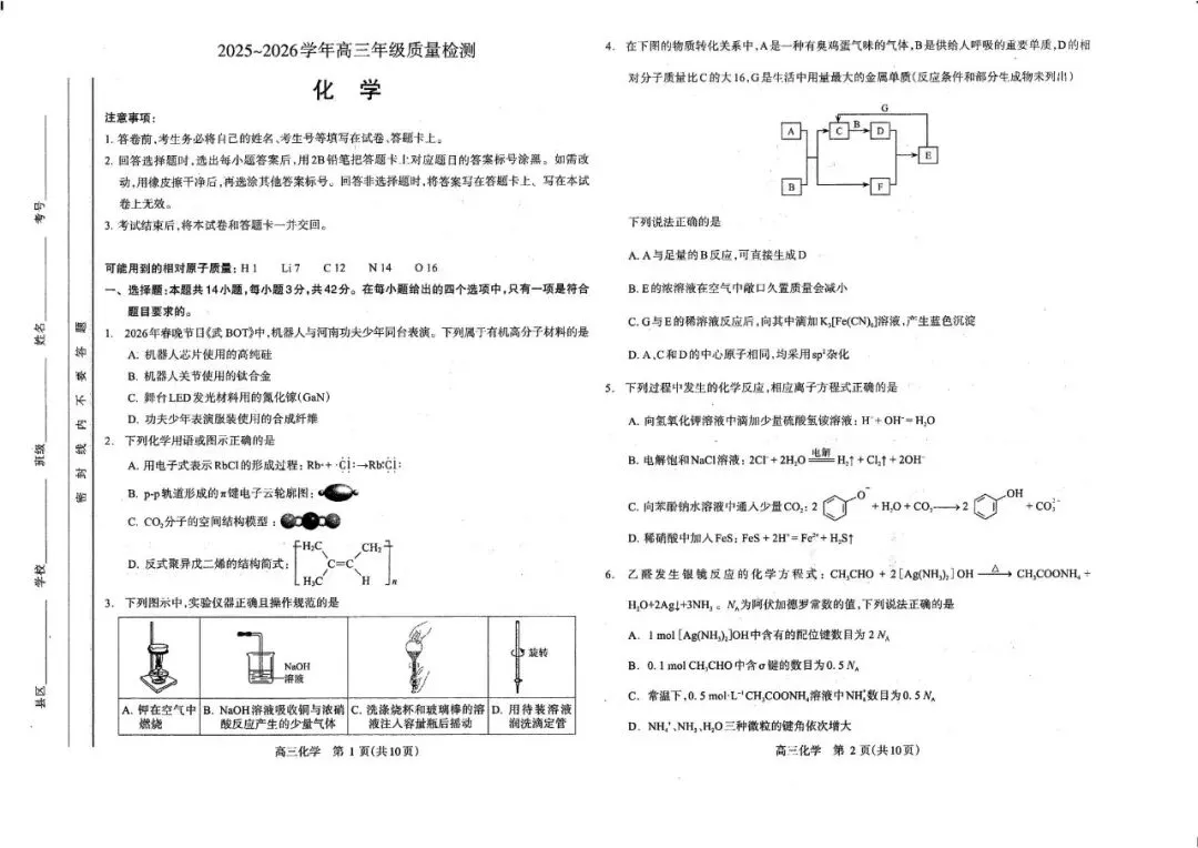 2026.5.8洛阳高三四测-化学试卷及答案 第1张