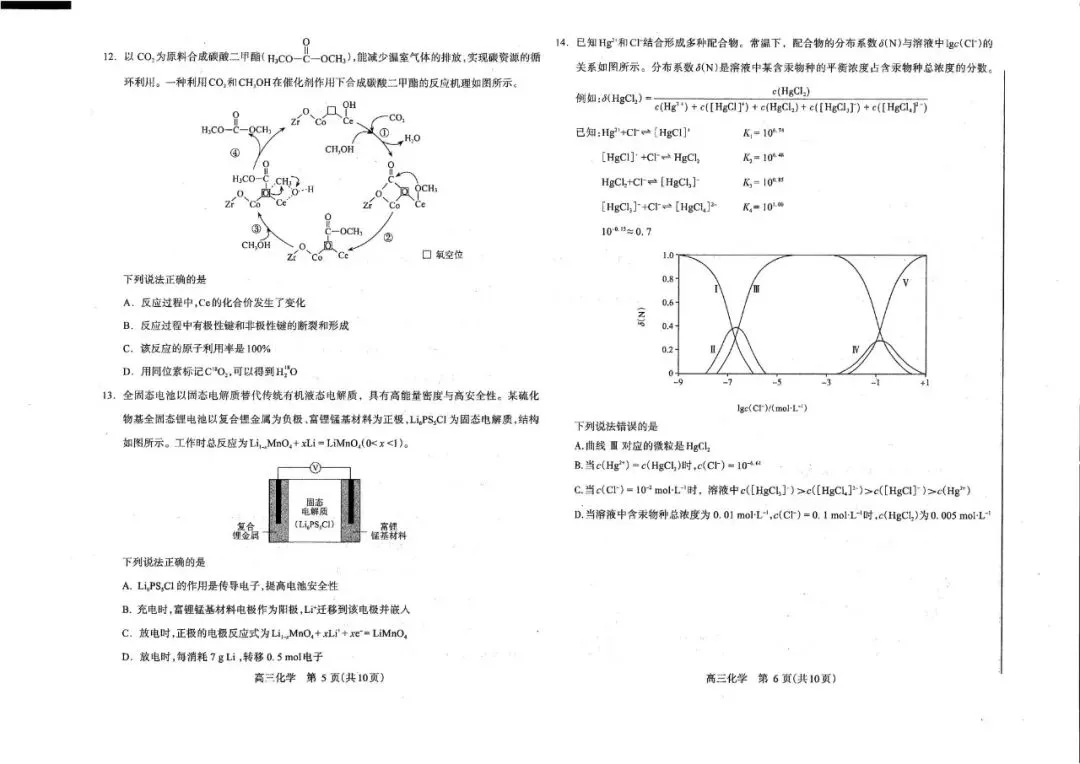 2026.5.8洛阳高三四测-化学试卷及答案 第3张