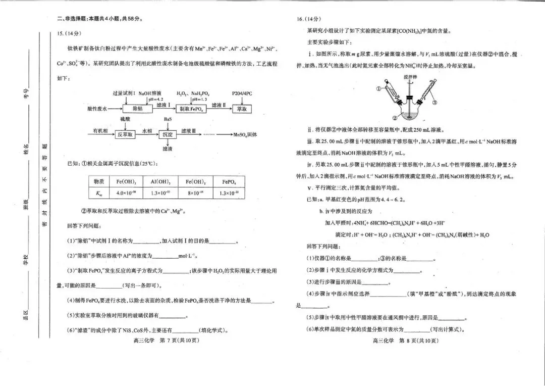 2026.5.8洛阳高三四测-化学试卷及答案 第4张