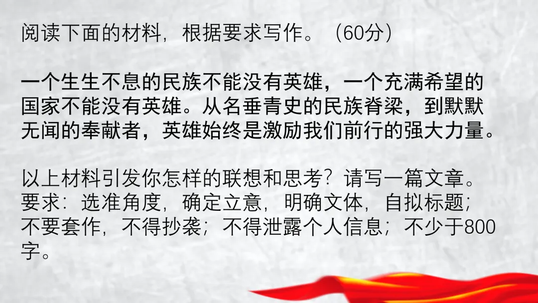 精评精析模考作文 | 材料作文 “英雄”导写与素材运用——2026年5月南通作文导写(附考场优作点评) 第6张