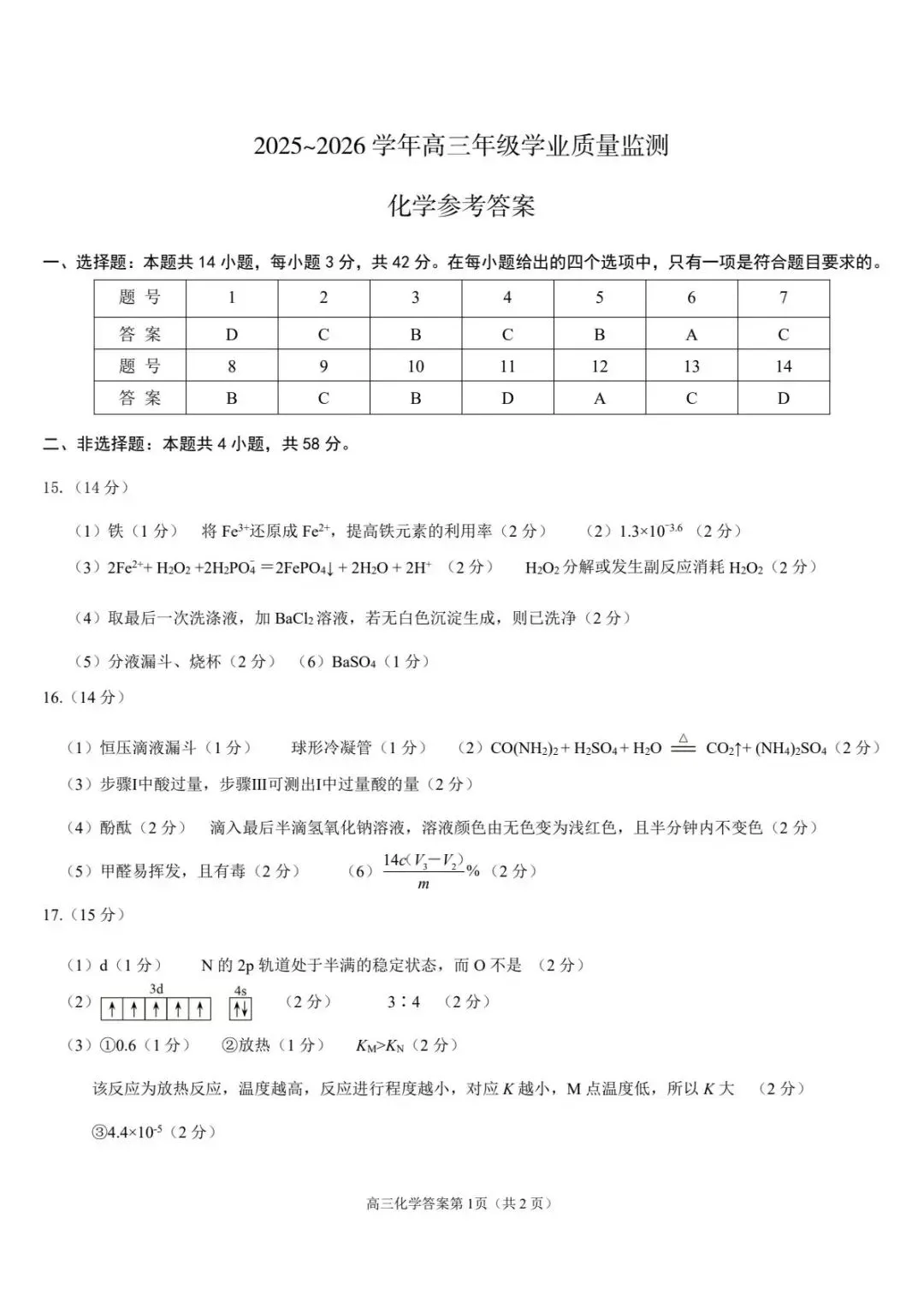 2026.5.8洛阳高三四测-化学试卷及答案 第6张