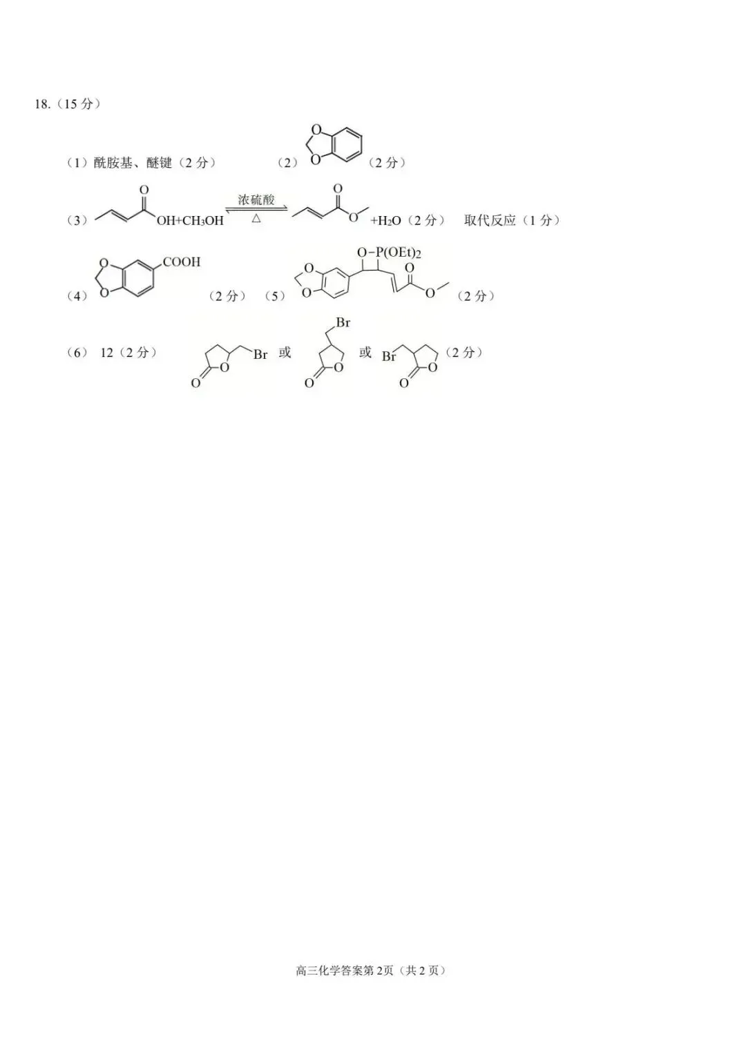 2026.5.8洛阳高三四测-化学试卷及答案 第7张