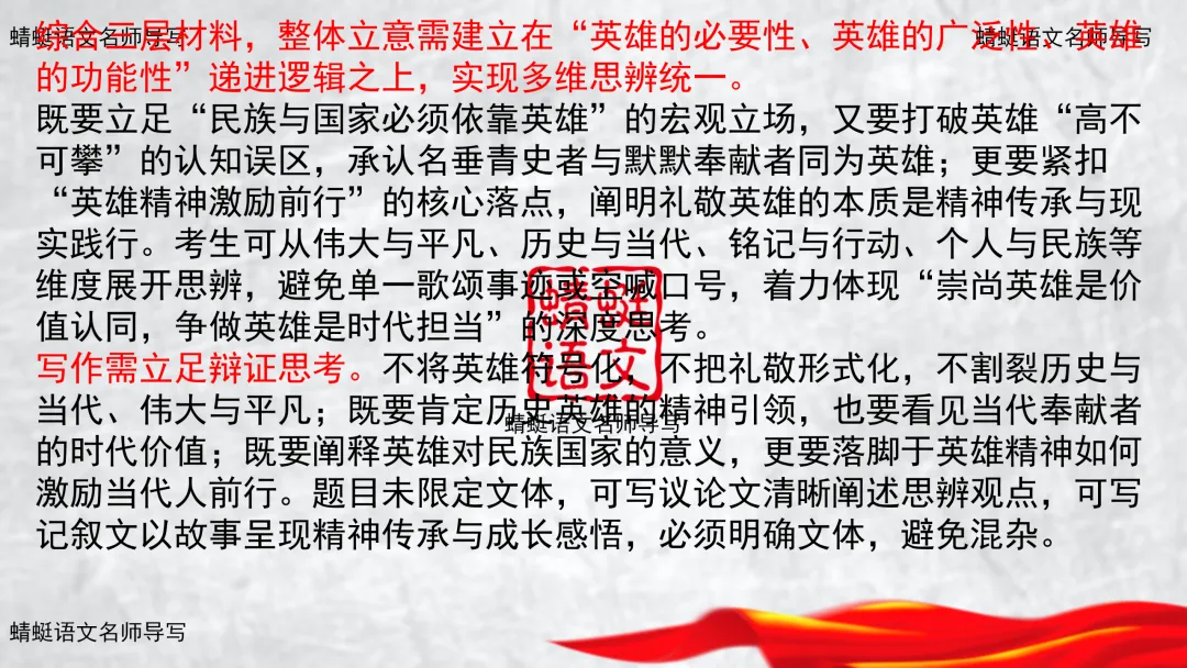 精评精析模考作文 | 材料作文 “英雄”导写与素材运用——2026年5月南通作文导写(附考场优作点评) 第10张