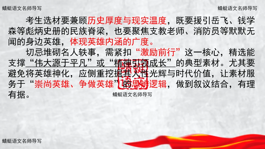 精评精析模考作文 | 材料作文 “英雄”导写与素材运用——2026年5月南通作文导写(附考场优作点评) 第12张