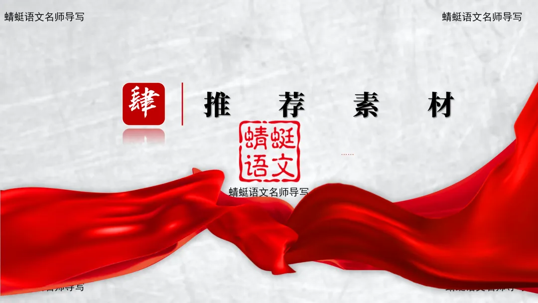 精评精析模考作文 | 材料作文 “英雄”导写与素材运用——2026年5月南通作文导写(附考场优作点评) 第13张
