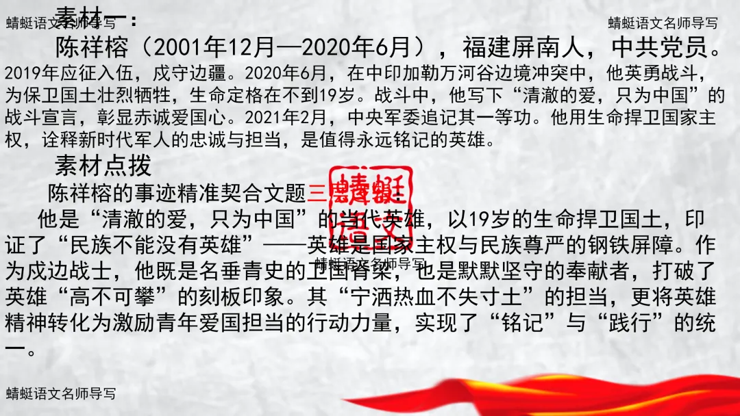 精评精析模考作文 | 材料作文 “英雄”导写与素材运用——2026年5月南通作文导写(附考场优作点评) 第15张
