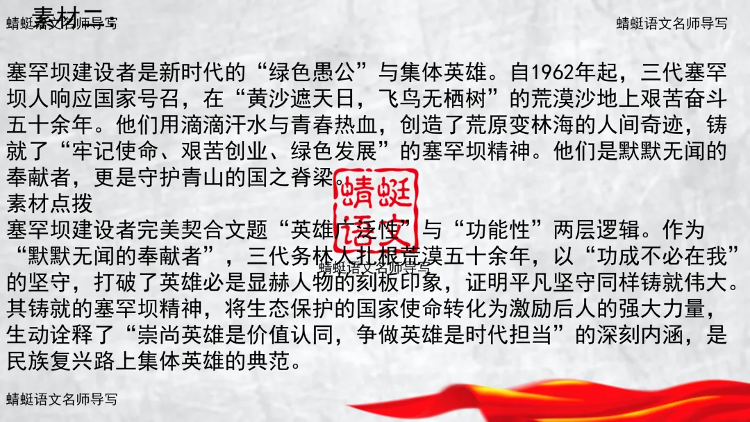 精评精析模考作文 | 材料作文 “英雄”导写与素材运用——2026年5月南通作文导写(附考场优作点评) 第16张