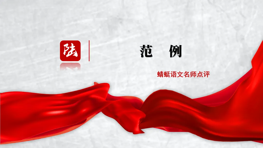 精评精析模考作文 | 材料作文 “英雄”导写与素材运用——2026年5月南通作文导写(附考场优作点评) 第19张