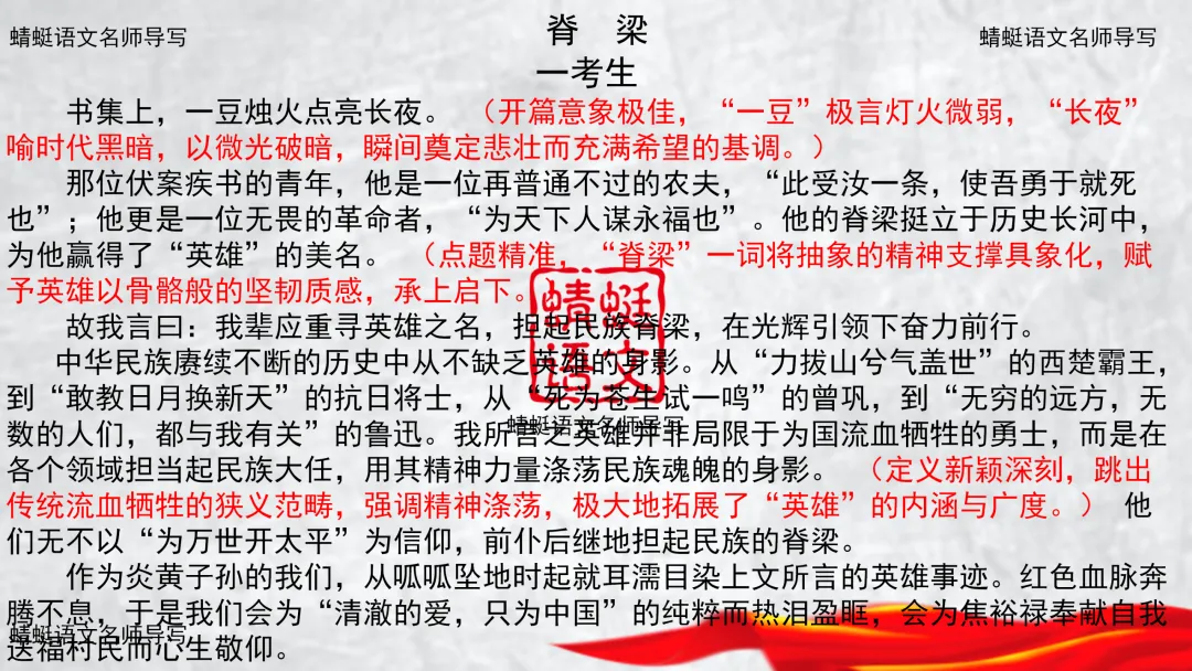 精评精析模考作文 | 材料作文 “英雄”导写与素材运用——2026年5月南通作文导写(附考场优作点评) 第20张