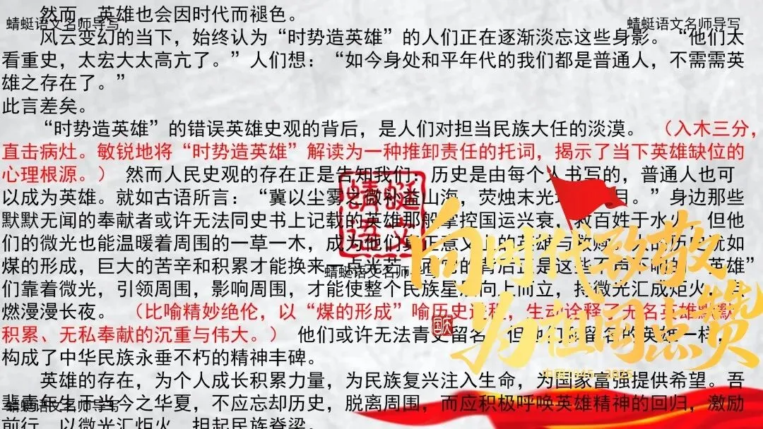 精评精析模考作文 | 材料作文 “英雄”导写与素材运用——2026年5月南通作文导写(附考场优作点评) 第21张