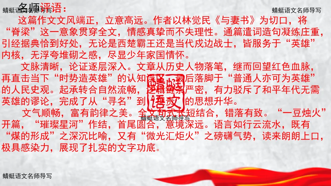精评精析模考作文 | 材料作文 “英雄”导写与素材运用——2026年5月南通作文导写(附考场优作点评) 第22张
