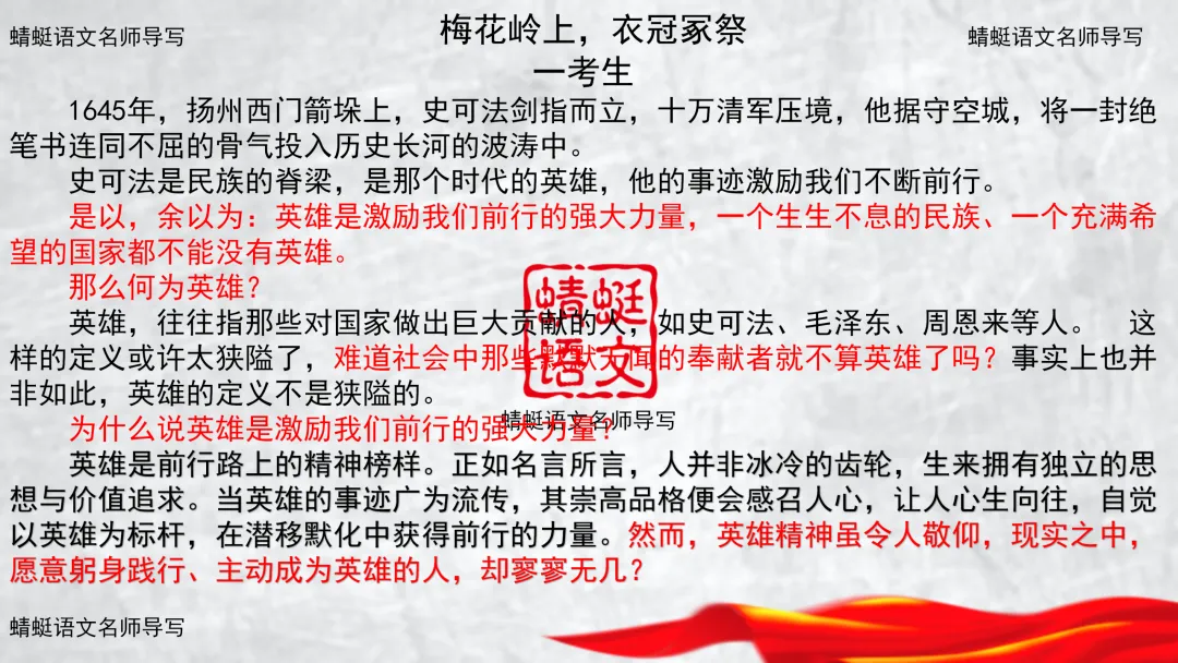 精评精析模考作文 | 材料作文 “英雄”导写与素材运用——2026年5月南通作文导写(附考场优作点评) 第23张