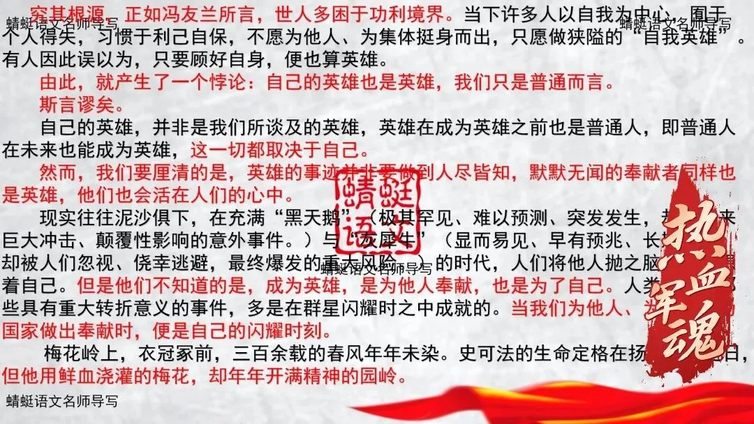 精评精析模考作文 | 材料作文 “英雄”导写与素材运用——2026年5月南通作文导写(附考场优作点评) 第24张