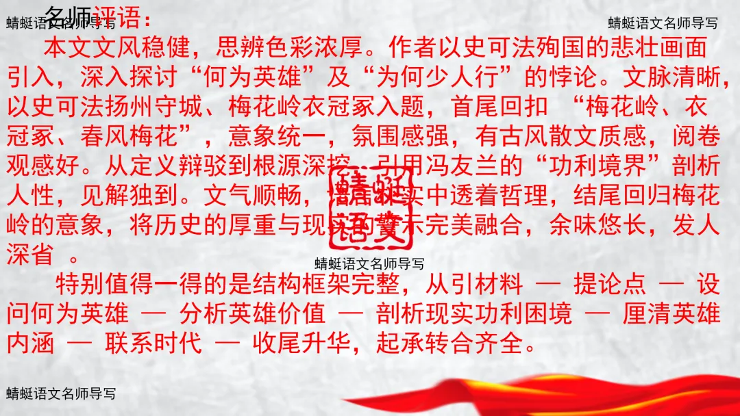 精评精析模考作文 | 材料作文 “英雄”导写与素材运用——2026年5月南通作文导写(附考场优作点评) 第25张