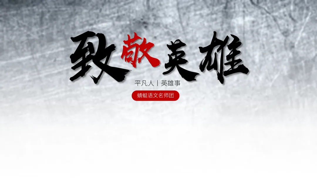 精评精析模考作文 | 材料作文 “英雄”导写与素材运用——2026年5月南通作文导写(附考场优作点评) 第26张