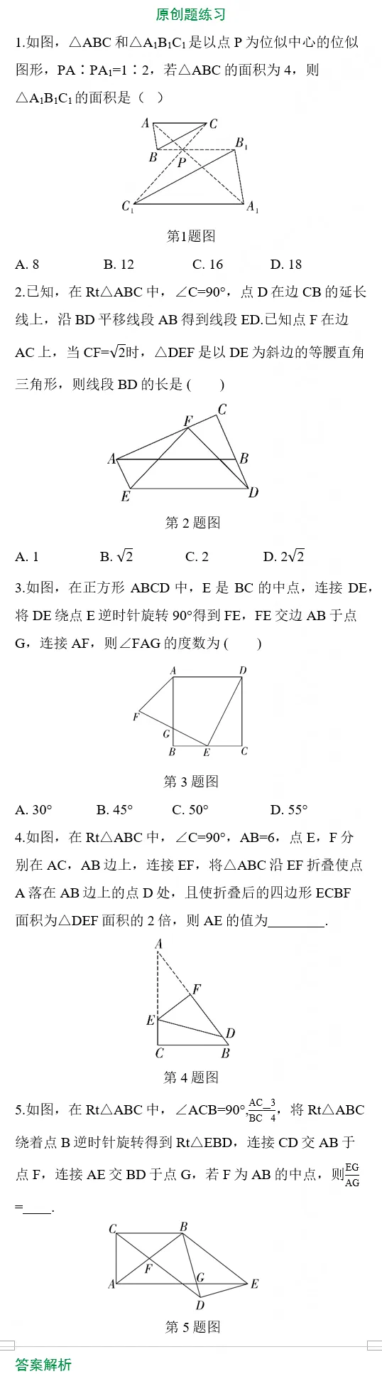 免费领|2026中考数学[图形的变化]必考知识梳理+高频考点归纳+题目预测,可下载打印! 第4张