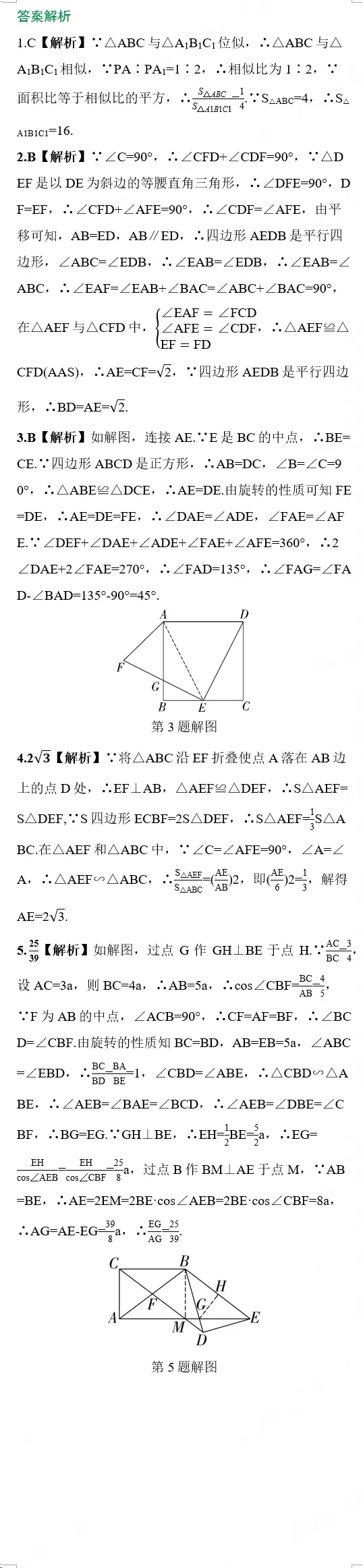免费领|2026中考数学[图形的变化]必考知识梳理+高频考点归纳+题目预测,可下载打印! 第5张
