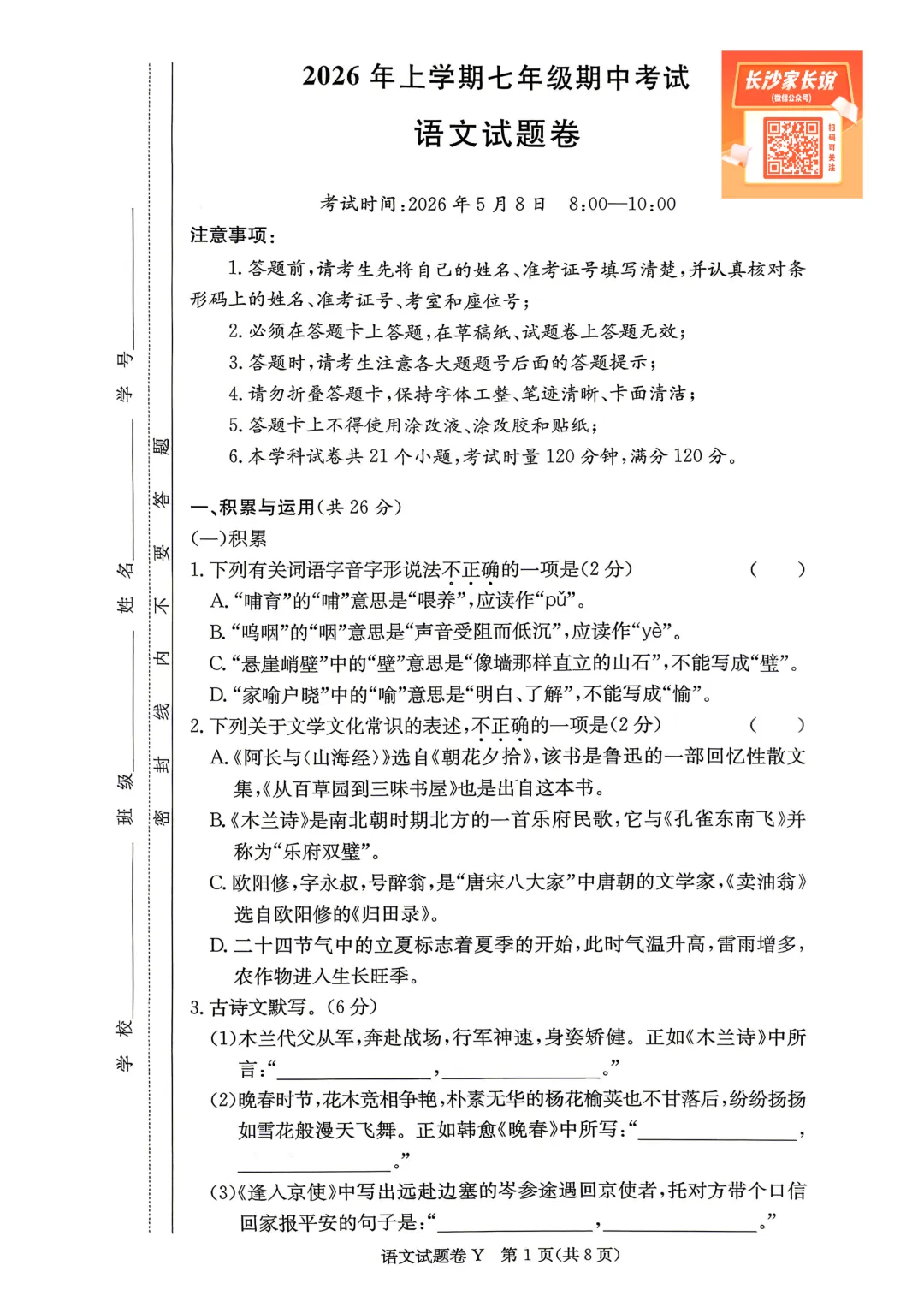刚考完!一中集团初一、初二期中考试试卷及答案来了! 第3张 刚考完!一中集团初一、初二期中考试试卷及答案来了! 第3张