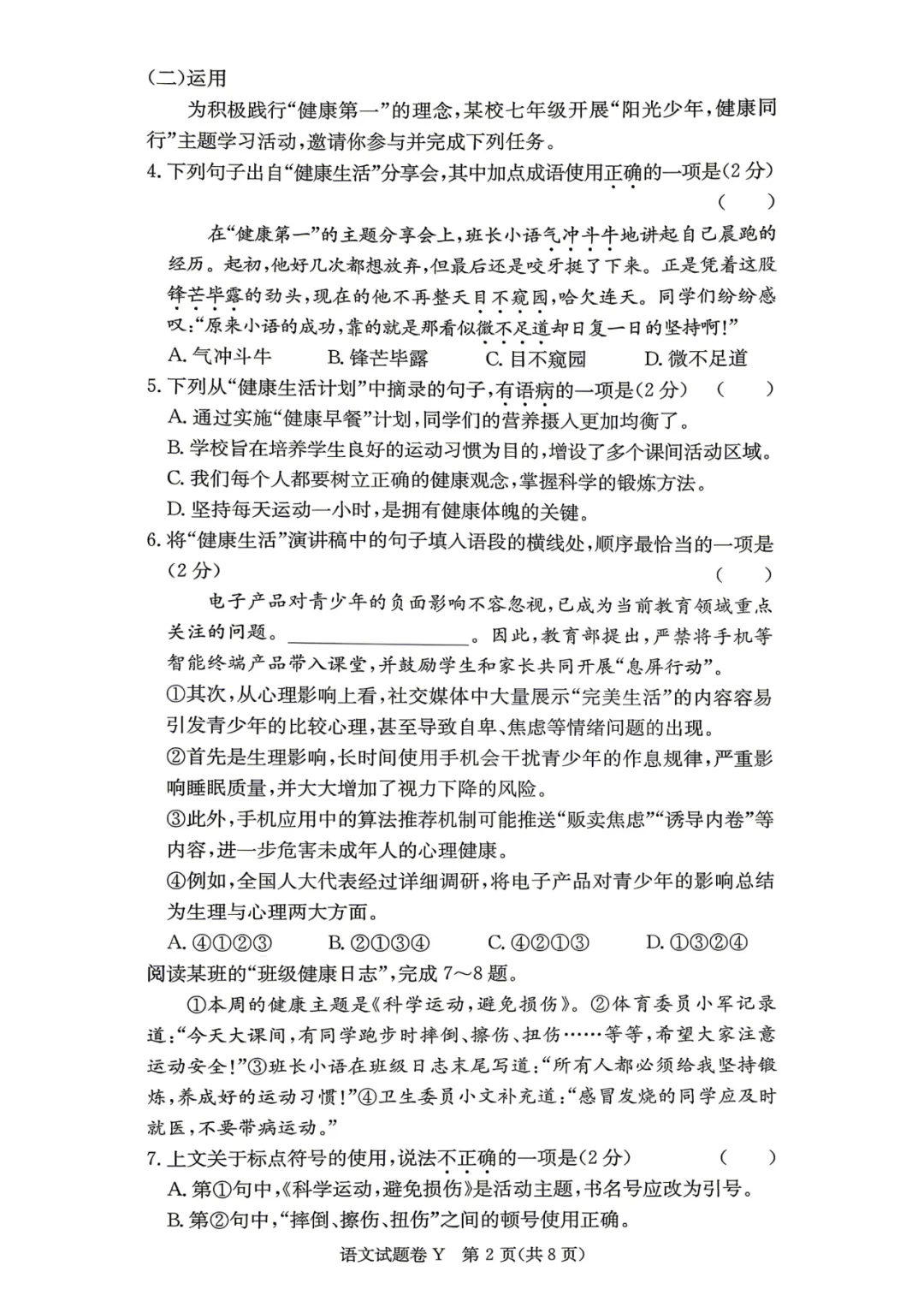刚考完!一中集团初一、初二期中考试试卷及答案来了! 第4张 刚考完!一中集团初一、初二期中考试试卷及答案来了! 第4张