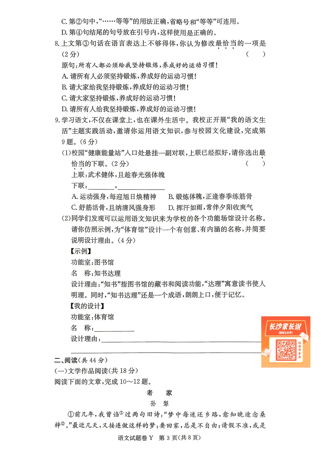 刚考完!一中集团初一、初二期中考试试卷及答案来了! 第5张 刚考完!一中集团初一、初二期中考试试卷及答案来了! 第5张