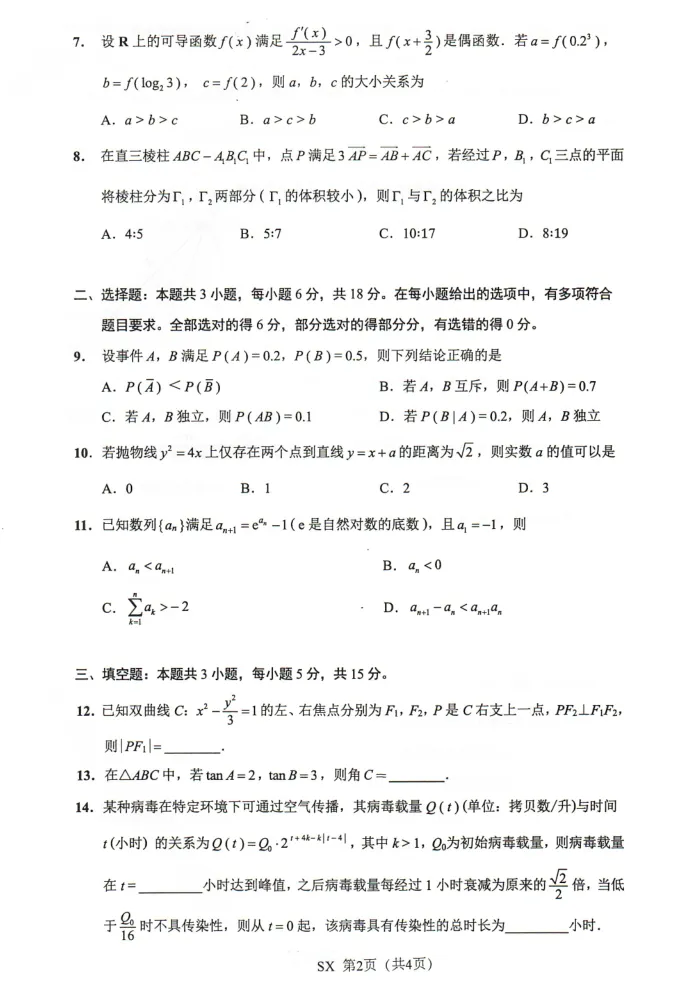三模|2026届江苏八市三模数学试卷 第2张