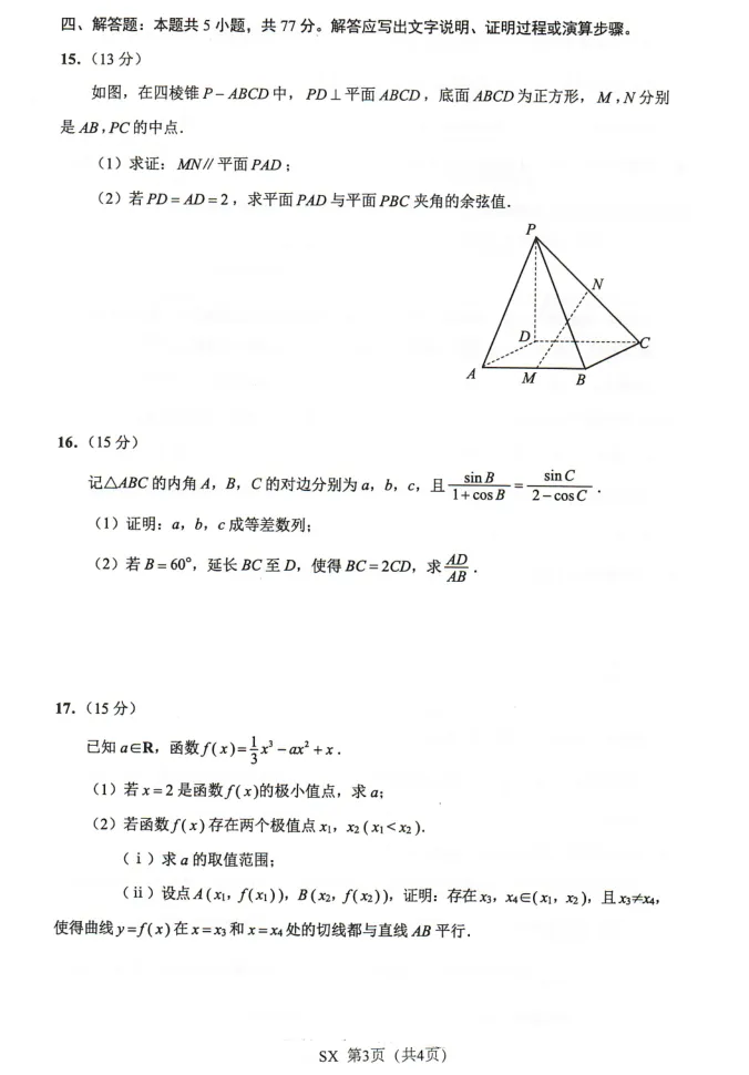 三模|2026届江苏八市三模数学试卷 第3张