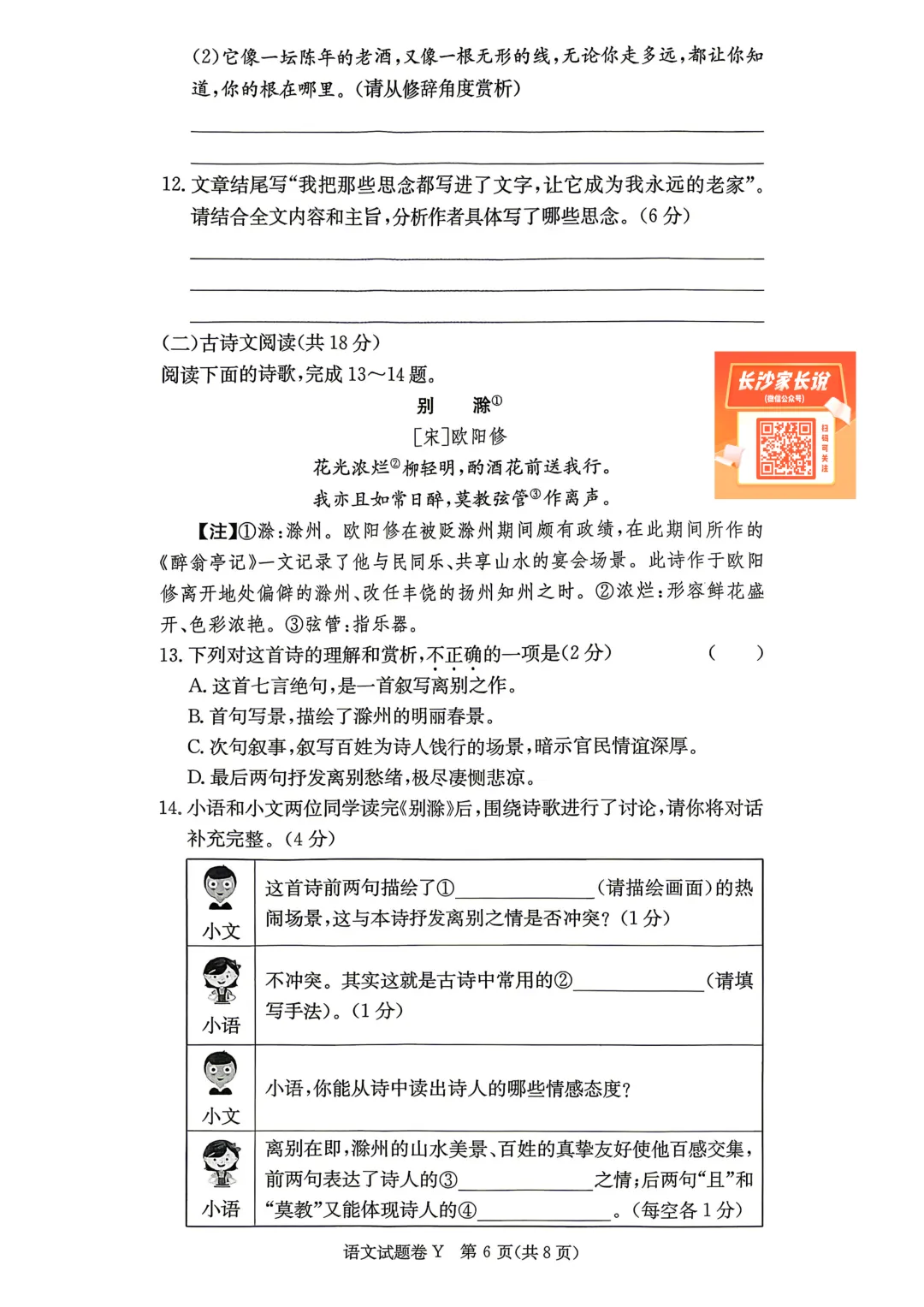 刚考完!一中集团初一、初二期中考试试卷及答案来了! 第8张 刚考完!一中集团初一、初二期中考试试卷及答案来了! 第8张